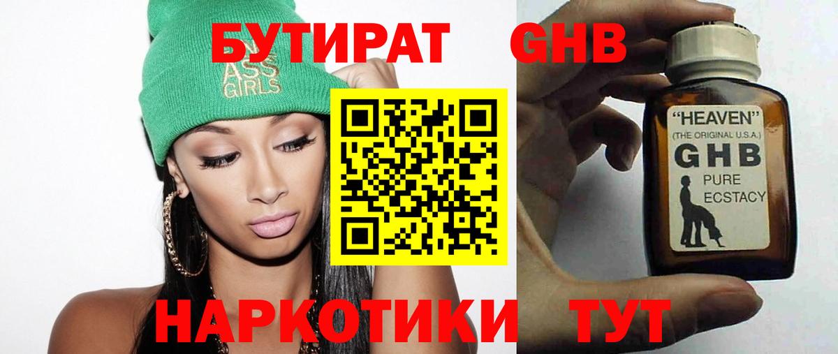 БУТИРАТ вода Саров