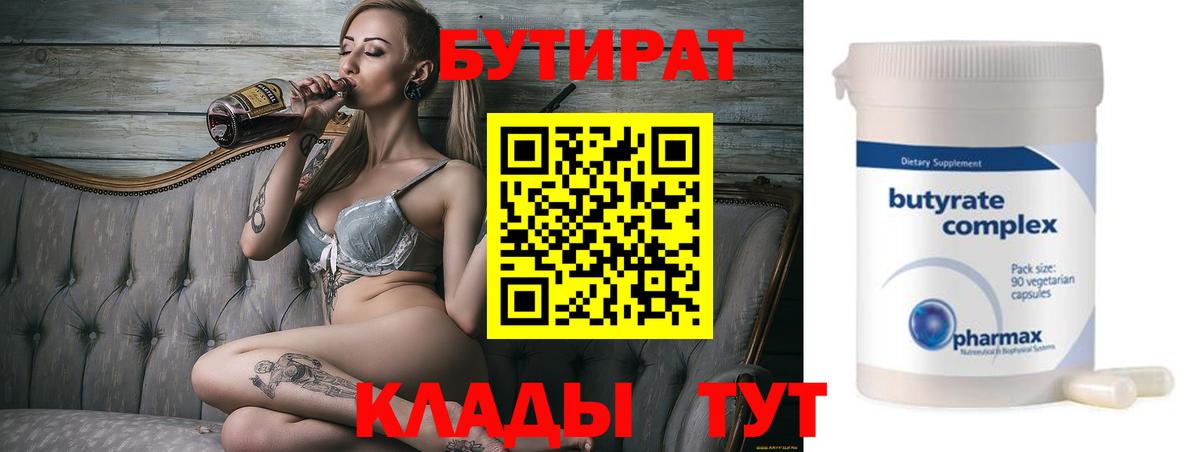 Саров  Бутират GHB  Вход с VPN 