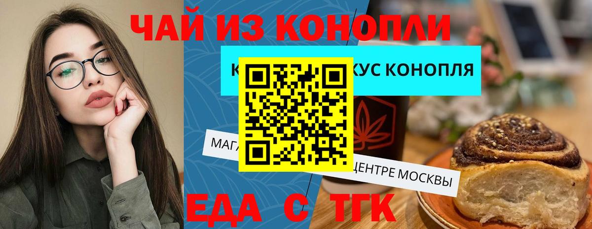 Еда ТГК конопля  Вход с VPN  Саров 