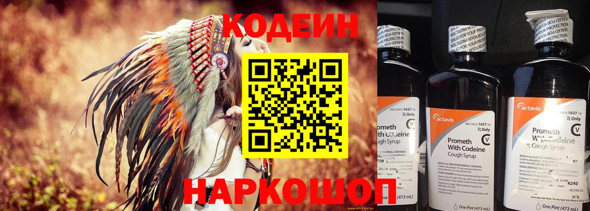 Codein Purple Drank  Кодеин Purple Drank  Вход с VPN  Саров 