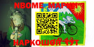 марки nbome Северобайкальск