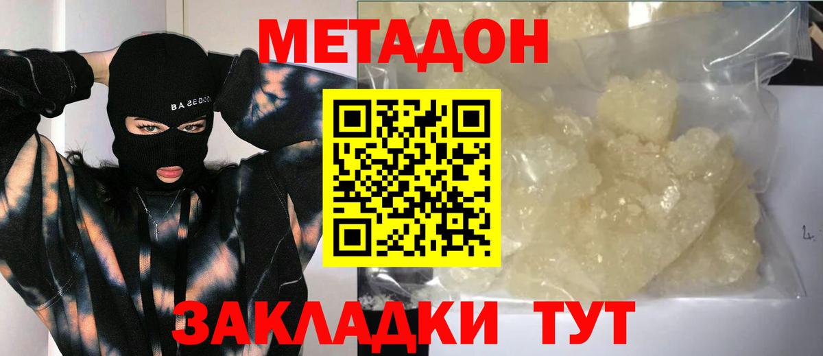 Метадон белоснежный  МЕТАДОН кристалл  Вход с VPN  Саров 